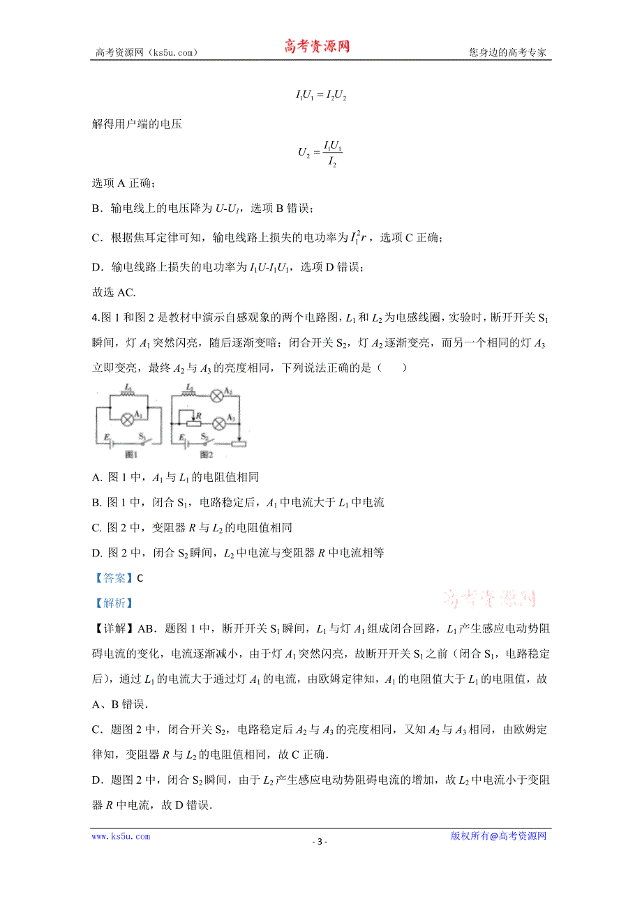 《解析》天津市耀华中学2019-2020学年高二上学期期末考试物理试题 WORD版含解析.doc_第3页