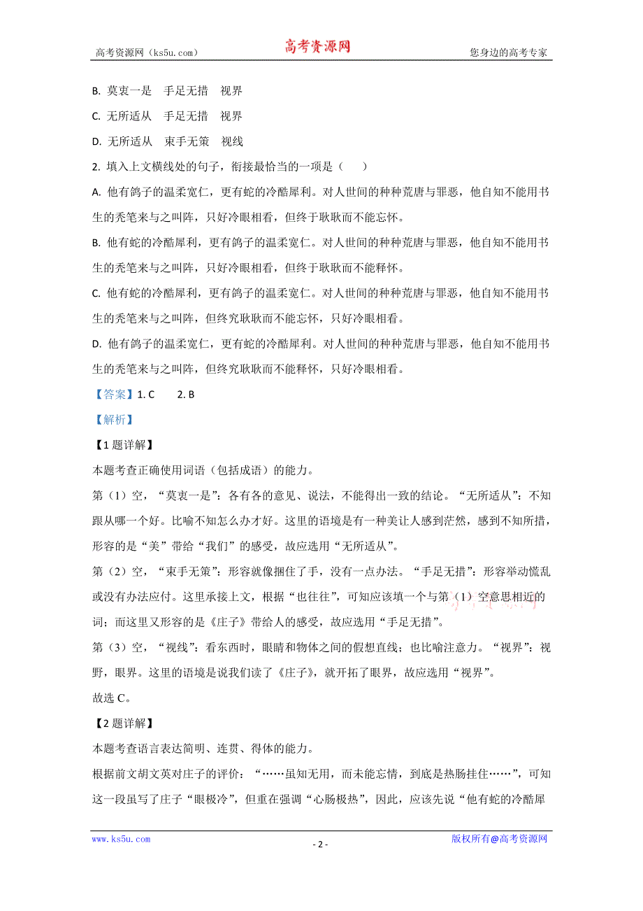 《解析》天津市耀华中学2019-2020学年高一下学期期末考试语文试题 WORD版含解析.doc_第2页