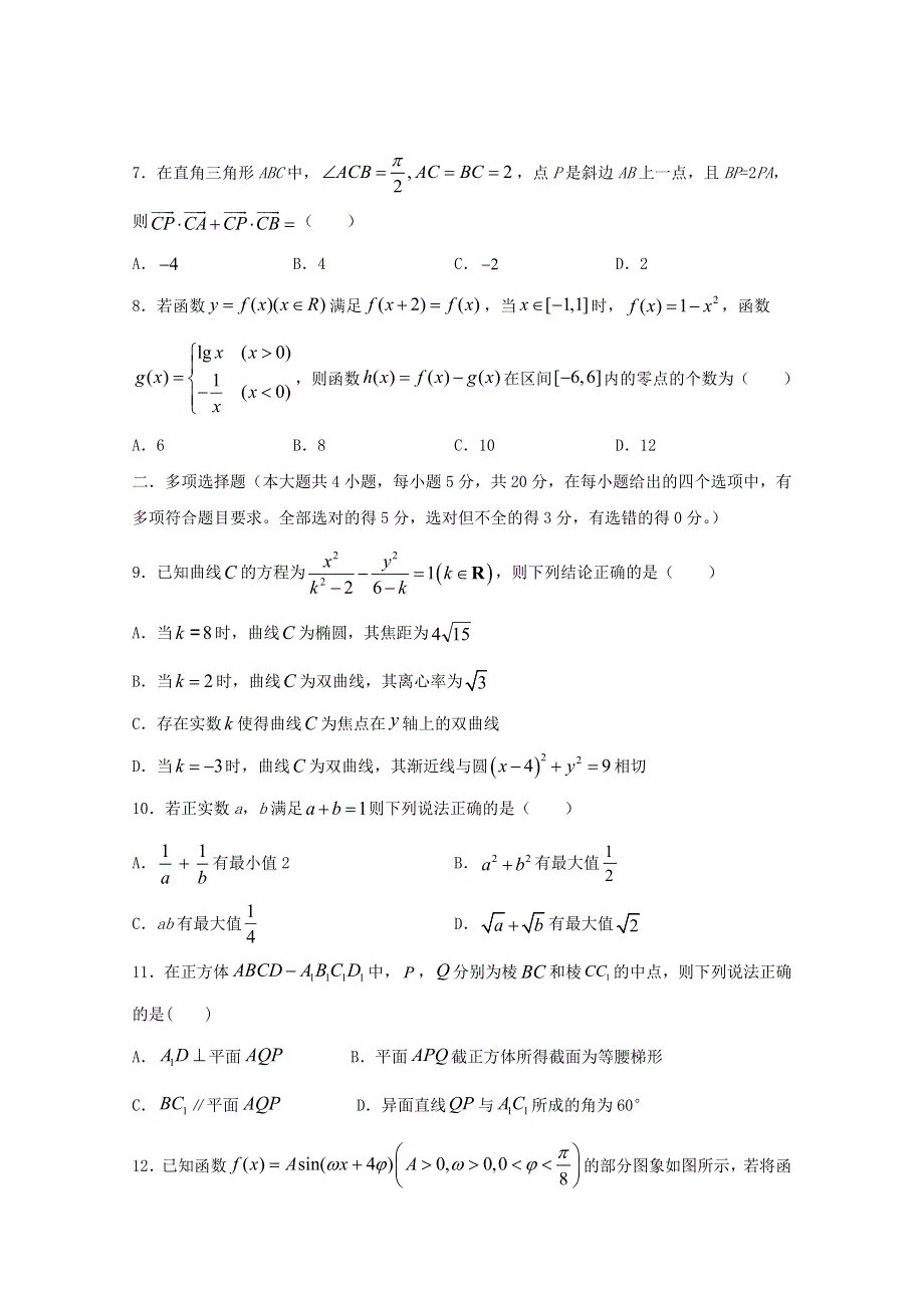 山东省青岛市第十六中学2019-2020学年高二数学下学期第8学段模块检测试题.doc_第2页