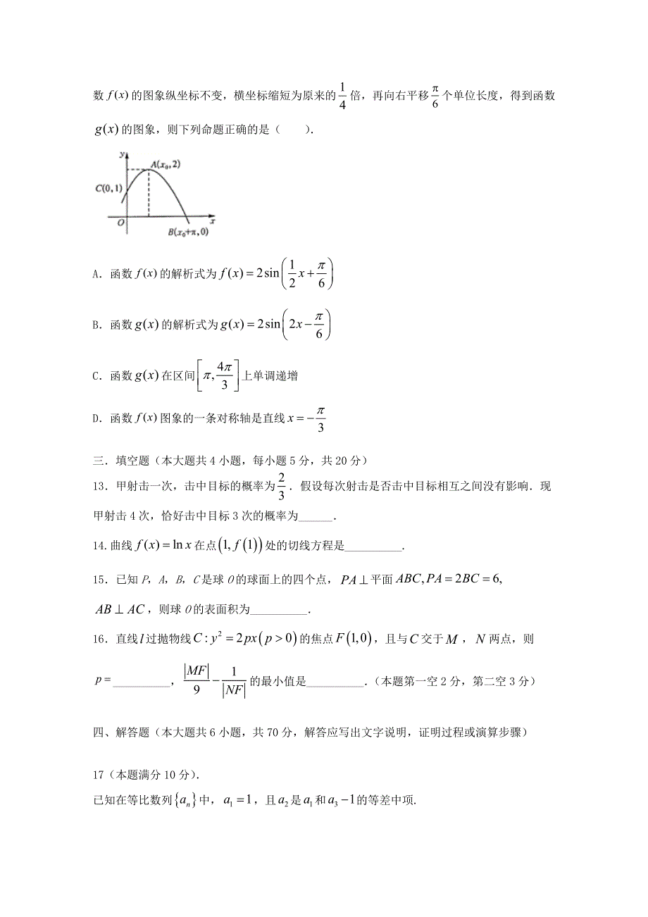 山东省青岛市第十六中学2019-2020学年高二数学下学期第8学段模块检测试题.doc_第3页