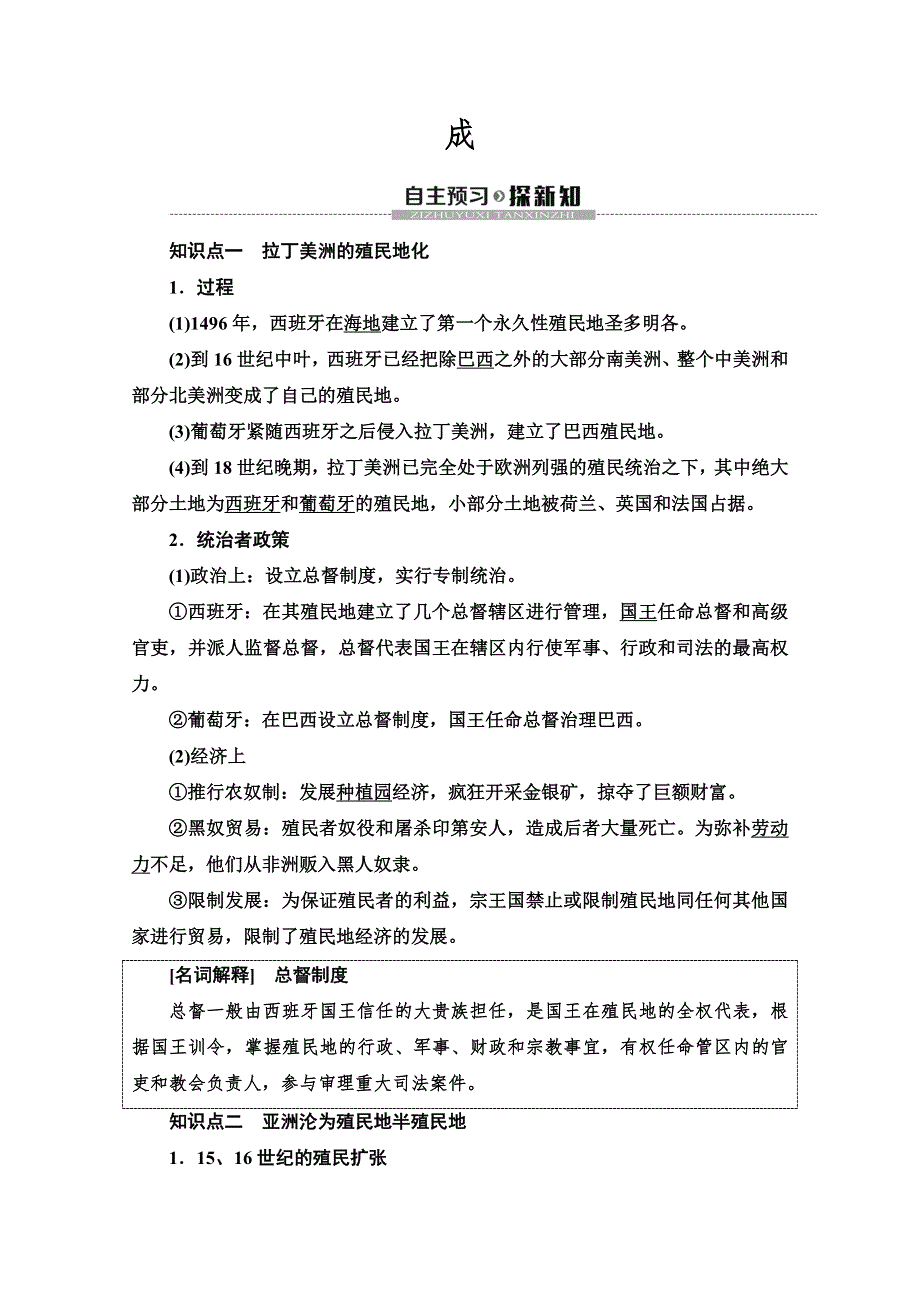 2019-2020学年新教材历史中外历史纲要下教师用书：第6单元 第12课　资本主义世界殖民体系的形 WORD版含解析.doc_第2页