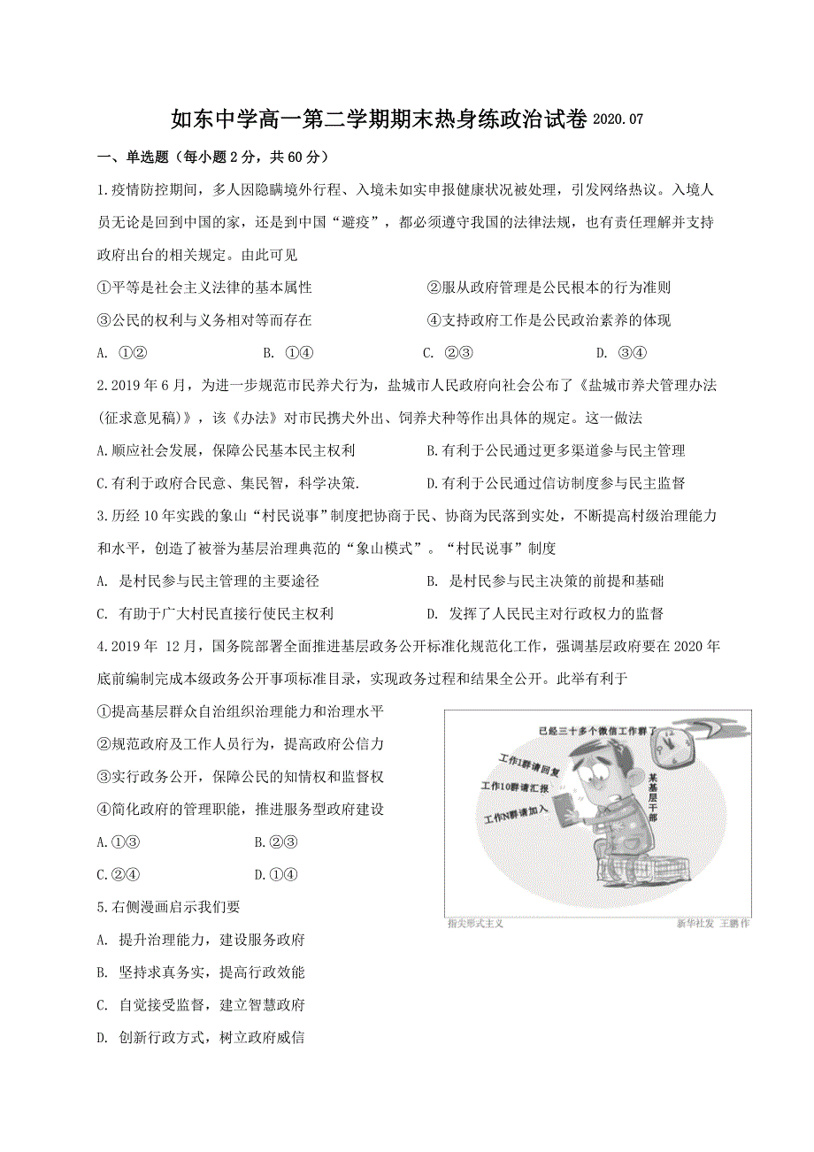 江苏省如东高级中学2019-2020学年高一下学期期末热身练政治试题 WORD版含答案.doc_第1页