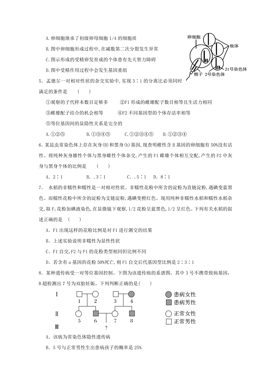 江苏省如东高级中学2019-2020学年高一下学期第二次阶段测试生物试题 WORD版含答案.doc_第2页