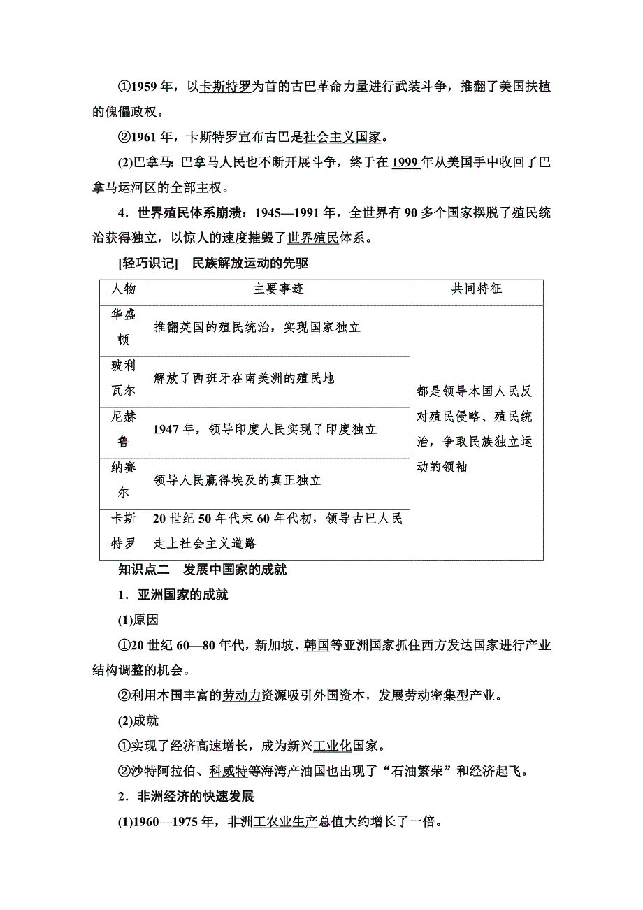 2019-2020学年新教材历史中外历史纲要下教师用书：第8单元 第21课　世界殖民体系的瓦解与新兴国家的发展 WORD版含解析.doc_第2页