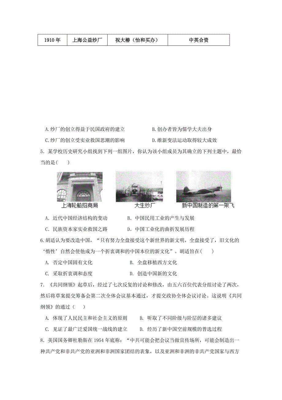 江苏省如东高级中学2019-2020学年高一历史下学期第二次阶段测试试题.doc_第2页