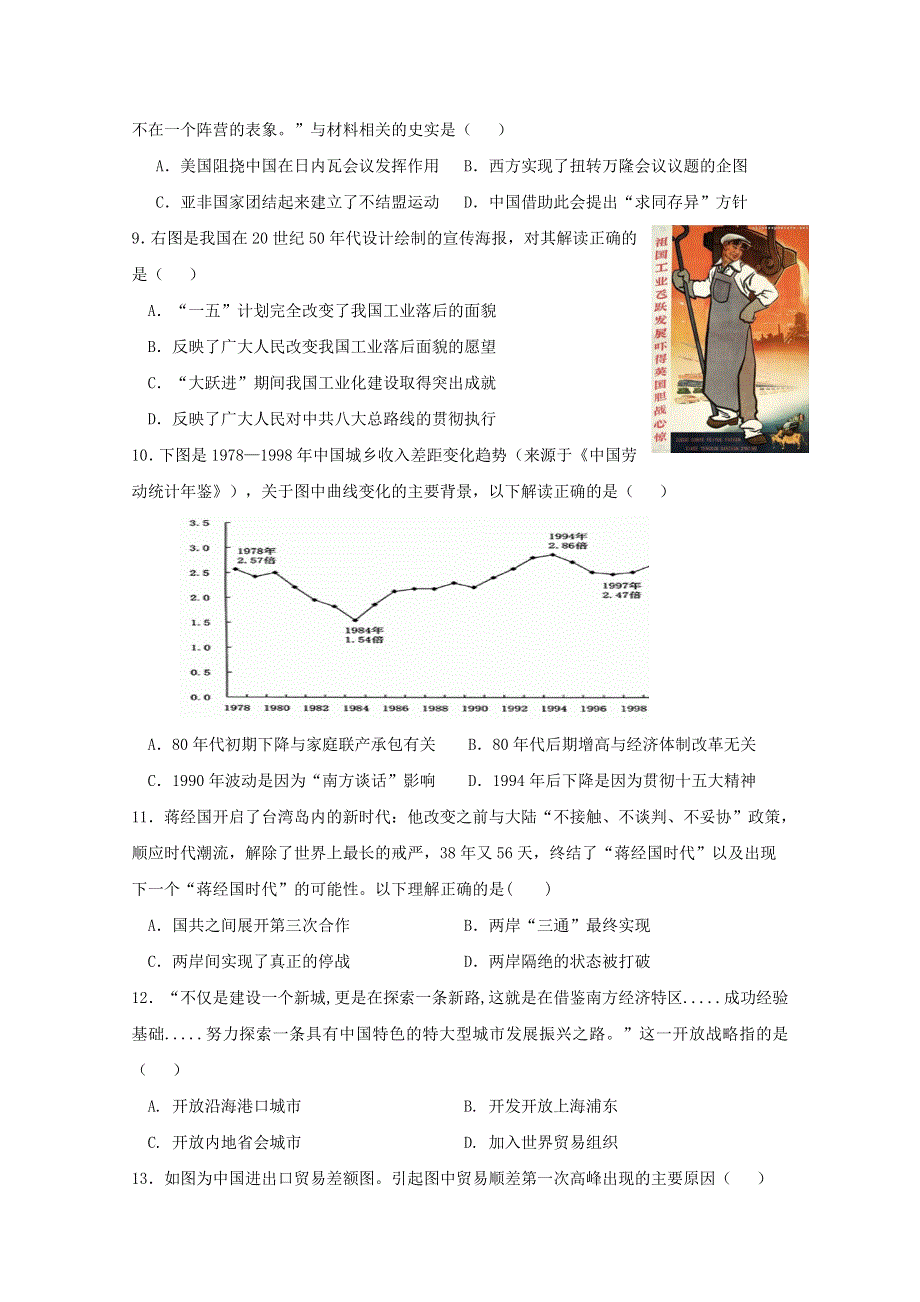 江苏省如东高级中学2019-2020学年高一历史下学期第二次阶段测试试题.doc_第3页