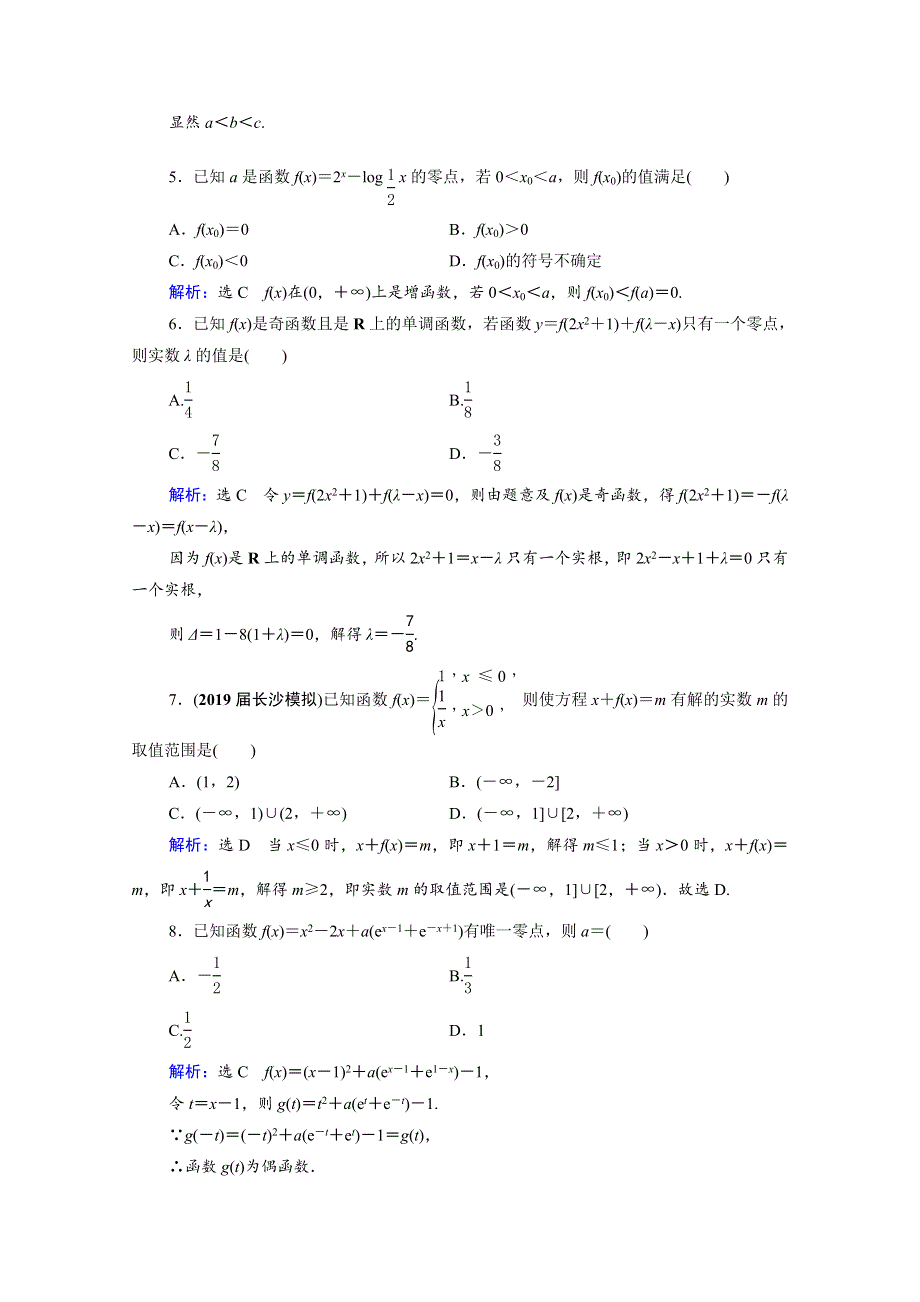 2022高考数学一轮备考复习 第2章 函数的概念与基本初等函数（Ⅰ）第8节 函数与方程课时跟踪检测（文含解析）新人教B版.doc_第2页