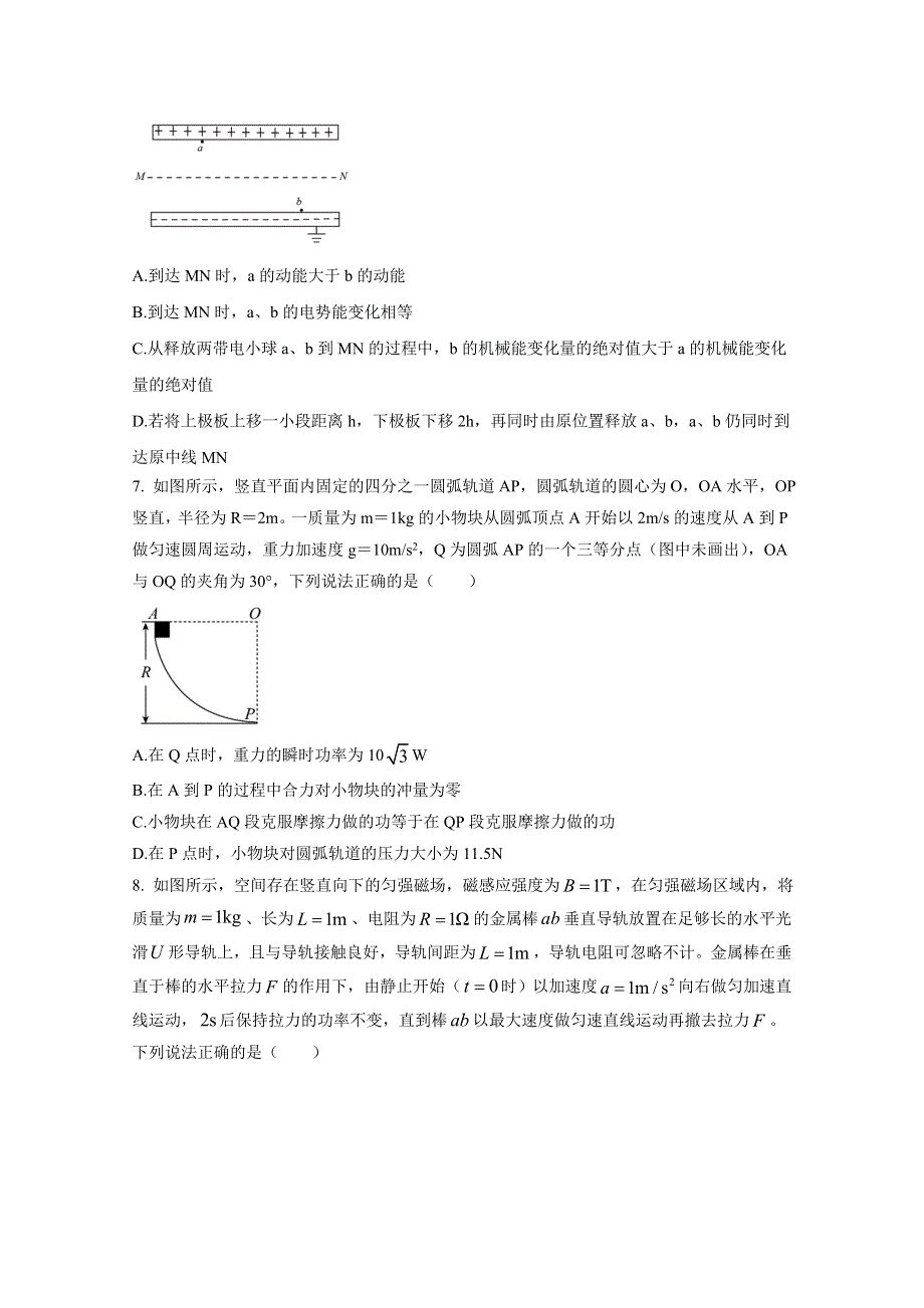 2021福建省高考压轴卷 物理 WORD版含解析.doc_第3页