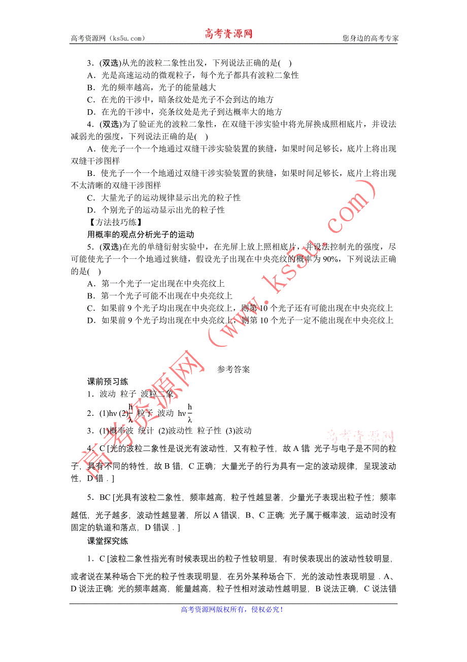 2012高二物理学案 2.4 光的波粒二象性 （粤教版选修3-5）.doc_第2页