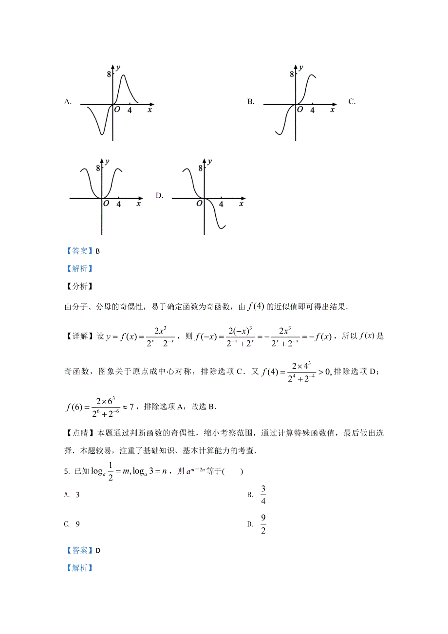 《解析》天津市耀华中学2020-2021学年高一上学期第二次阶段检测数学试卷 WORD版含解析.doc_第3页