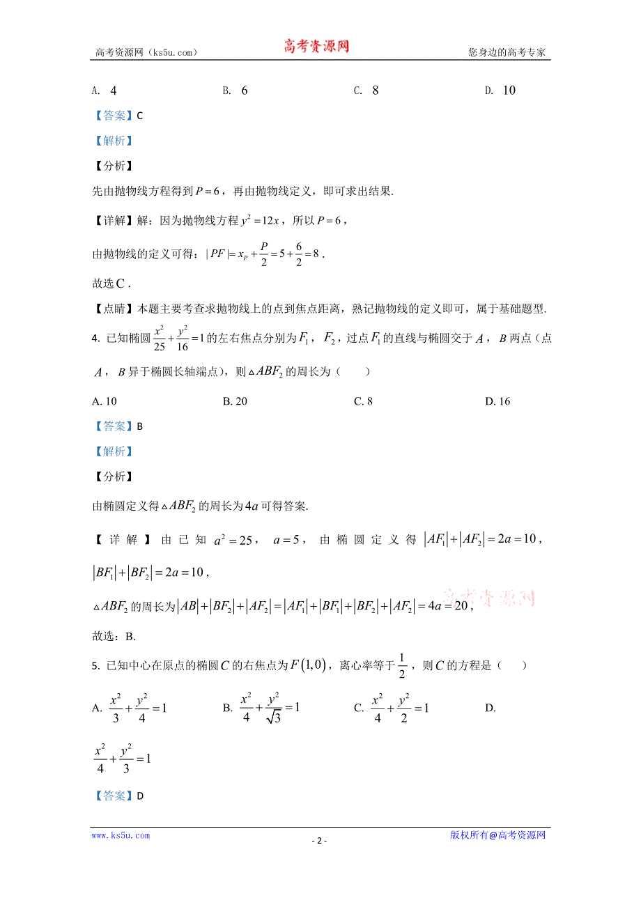 《解析》天津市耀华中学2020-2021学年高二上学期第二次阶段检测数学试卷 WORD版含解析.doc_第2页