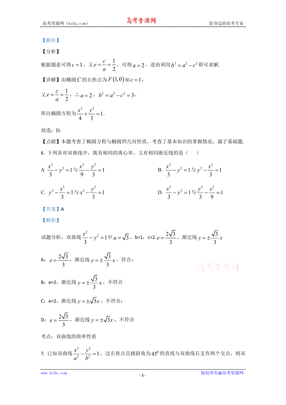 《解析》天津市耀华中学2020-2021学年高二上学期第二次阶段检测数学试卷 WORD版含解析.doc_第3页