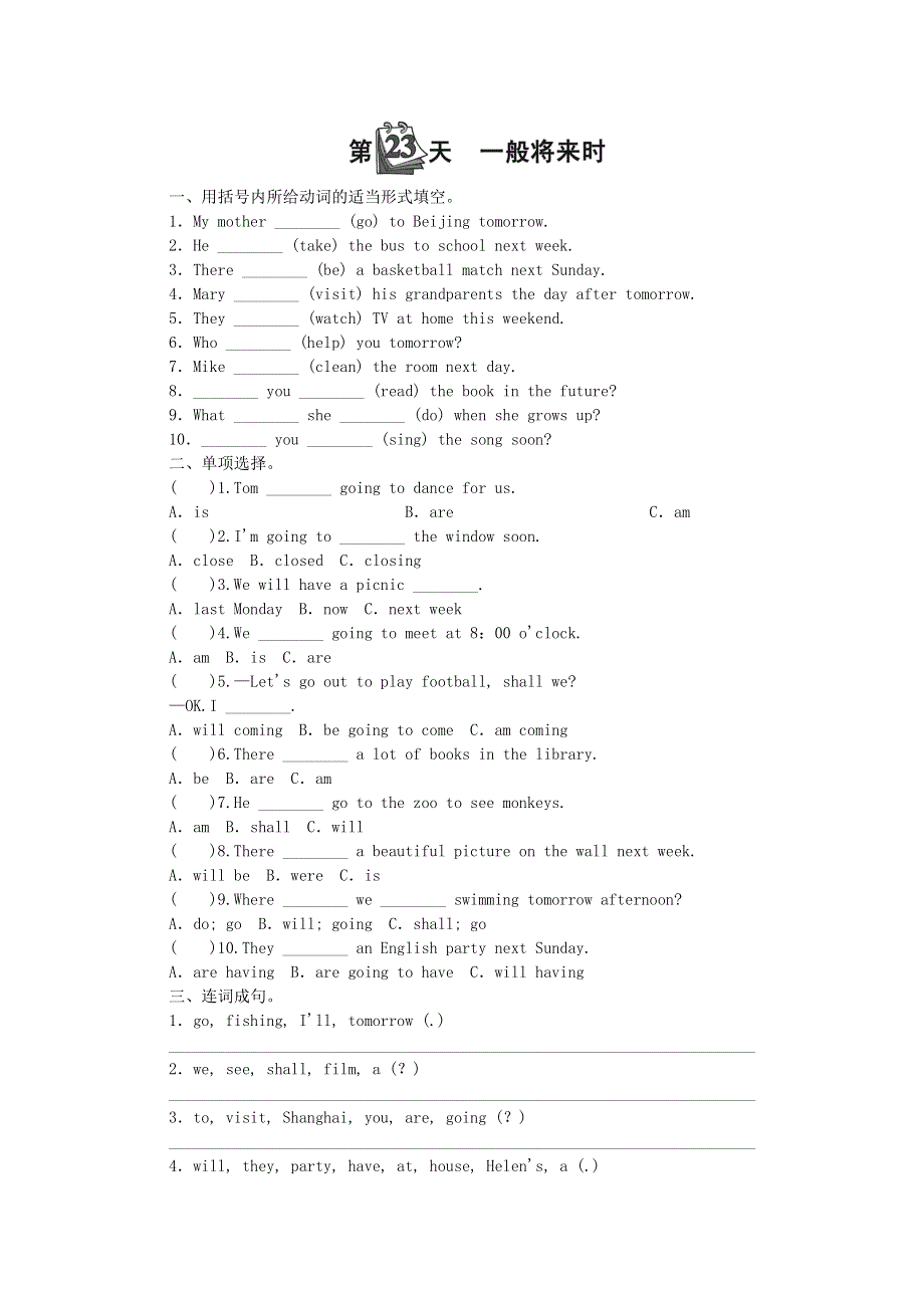 小升初英语 第五部分 时态 第23天 一般将来时（无答案）.doc_第1页