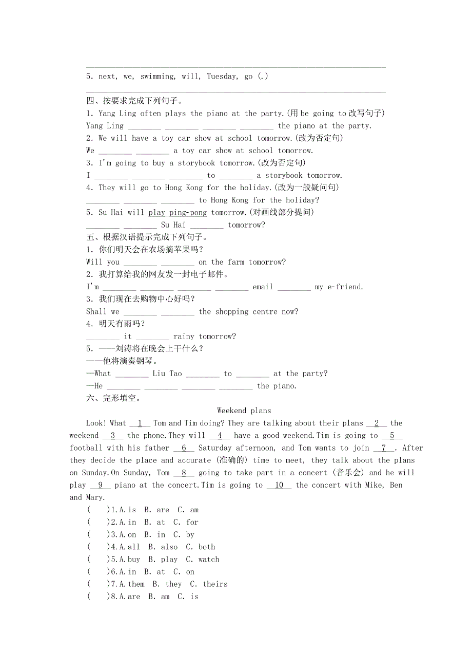 小升初英语 第五部分 时态 第23天 一般将来时（无答案）.doc_第2页