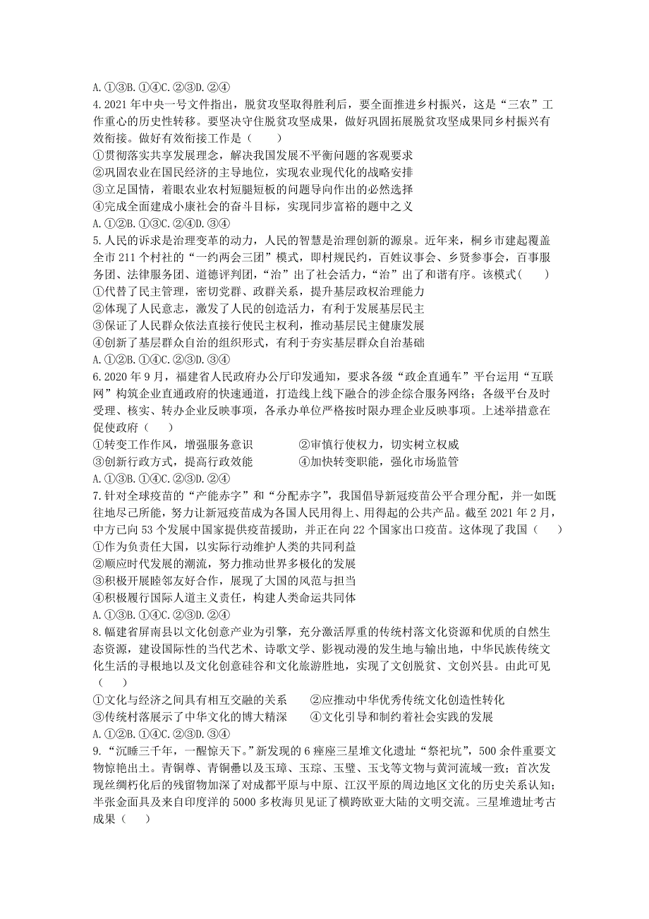 2021福建省高考压轴卷 政治 WORD版含解析.doc_第2页