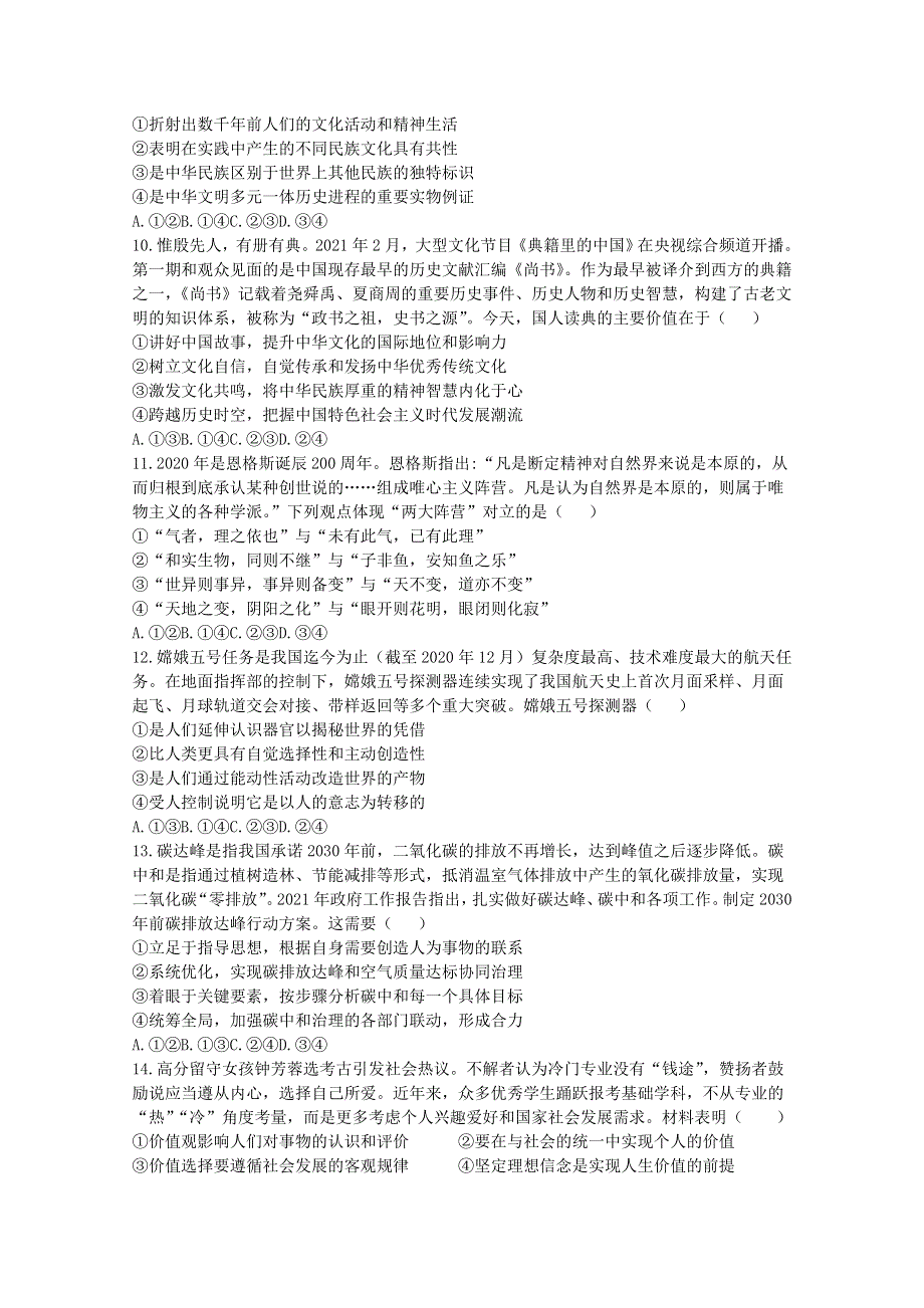 2021福建省高考压轴卷 政治 WORD版含解析.doc_第3页