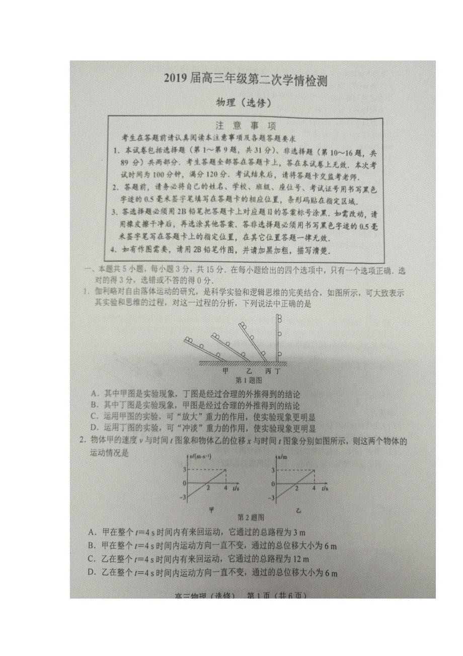 江苏省如东高级中学2019届高三上学期期中考试物理试题 扫描版缺答案.doc_第1页