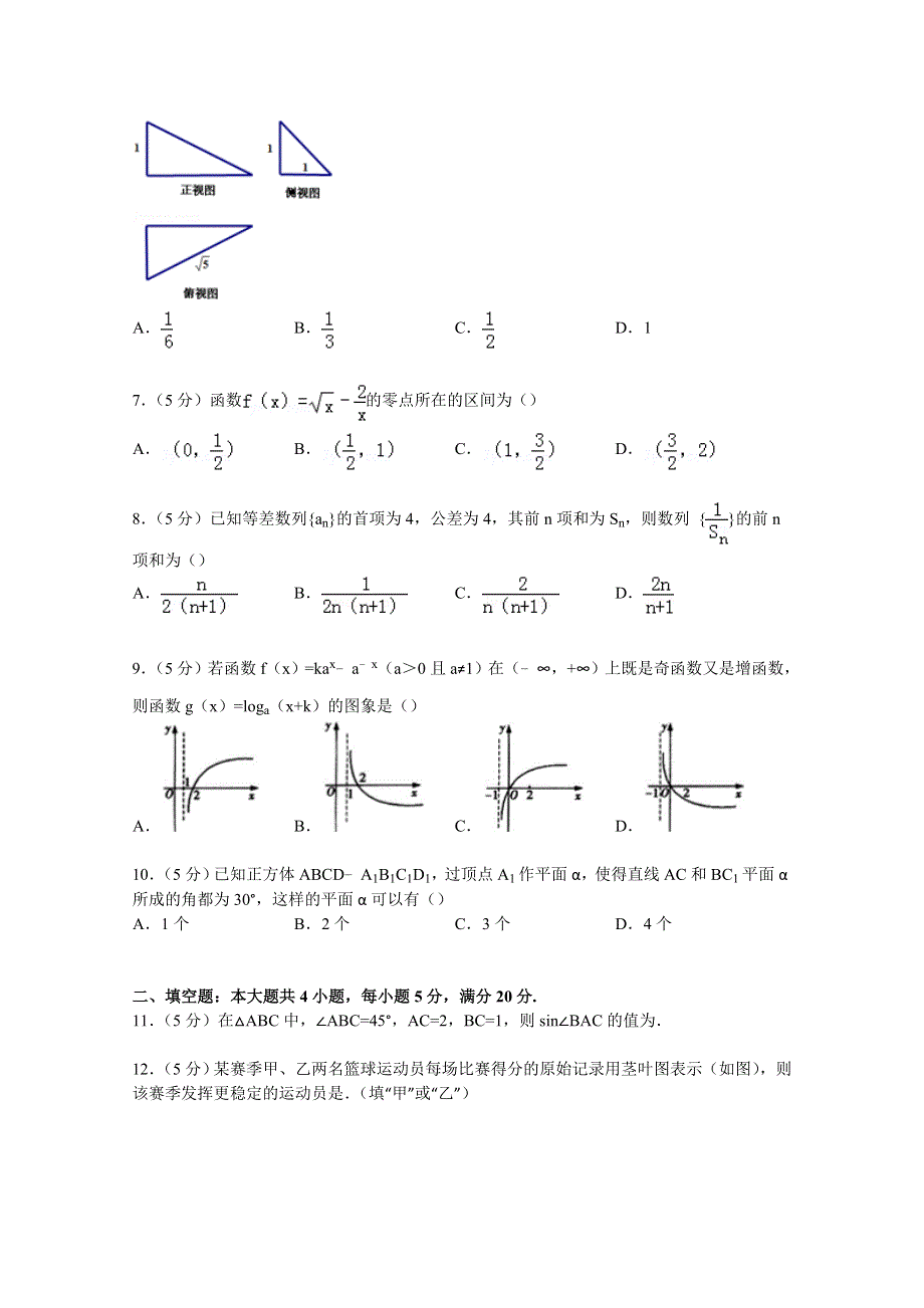 广东省肇庆市广宁一中2014-2015学年高二上学期10月月考数学试卷（理科） WORD版含解析.doc_第2页