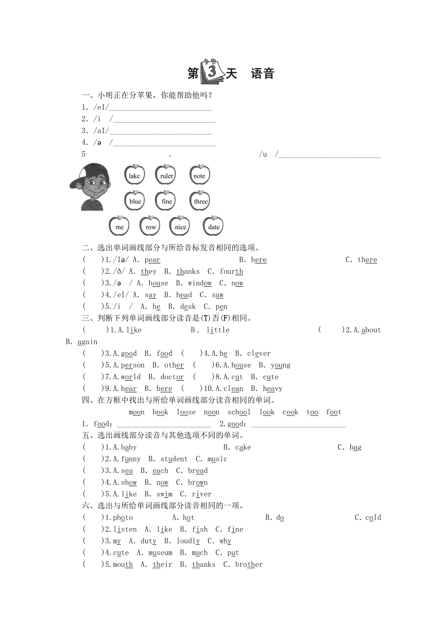 小升初英语 第二部分 字母与语音 第3天 语音（无答案）.doc_第1页