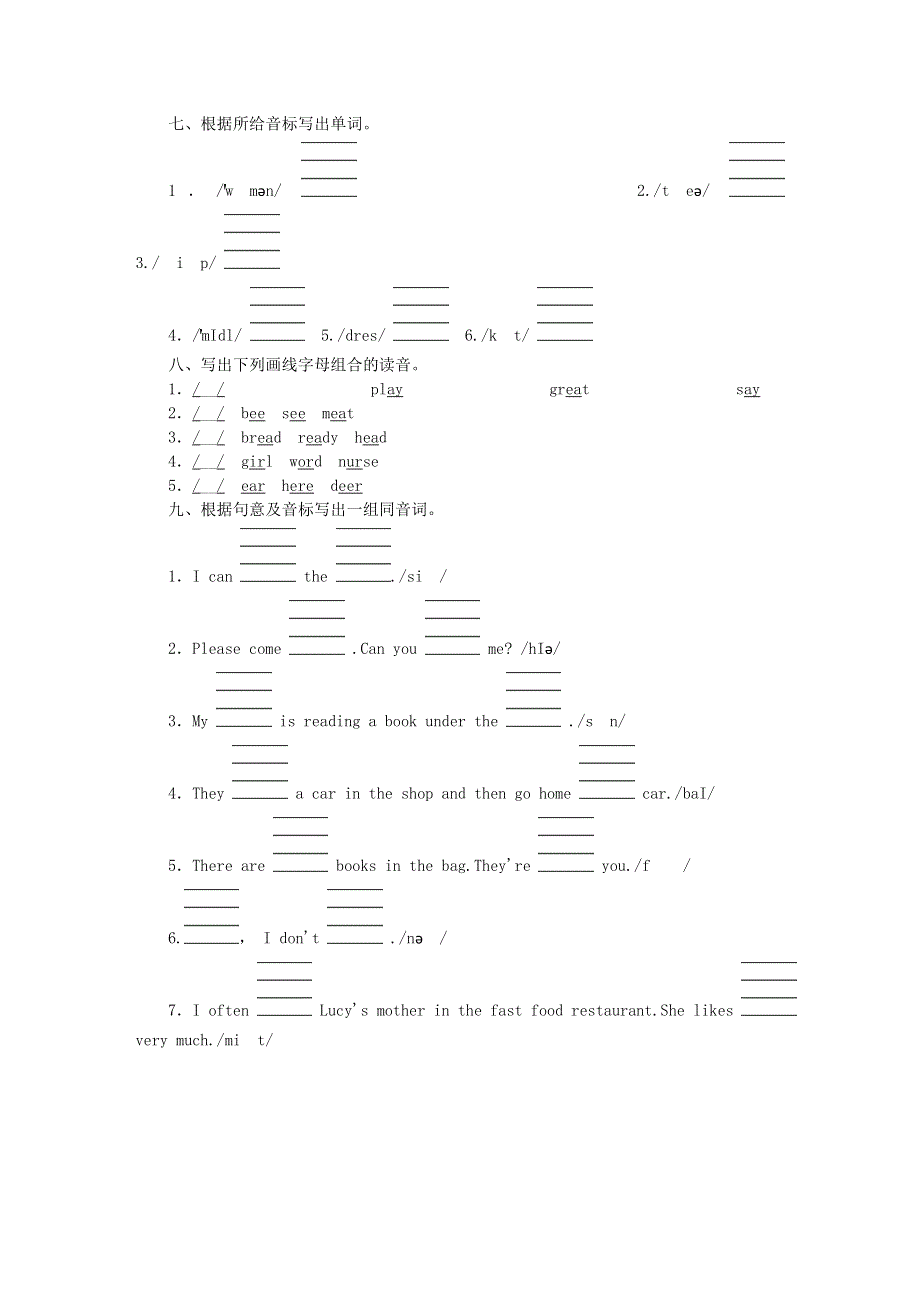 小升初英语 第二部分 字母与语音 第3天 语音（无答案）.doc_第2页