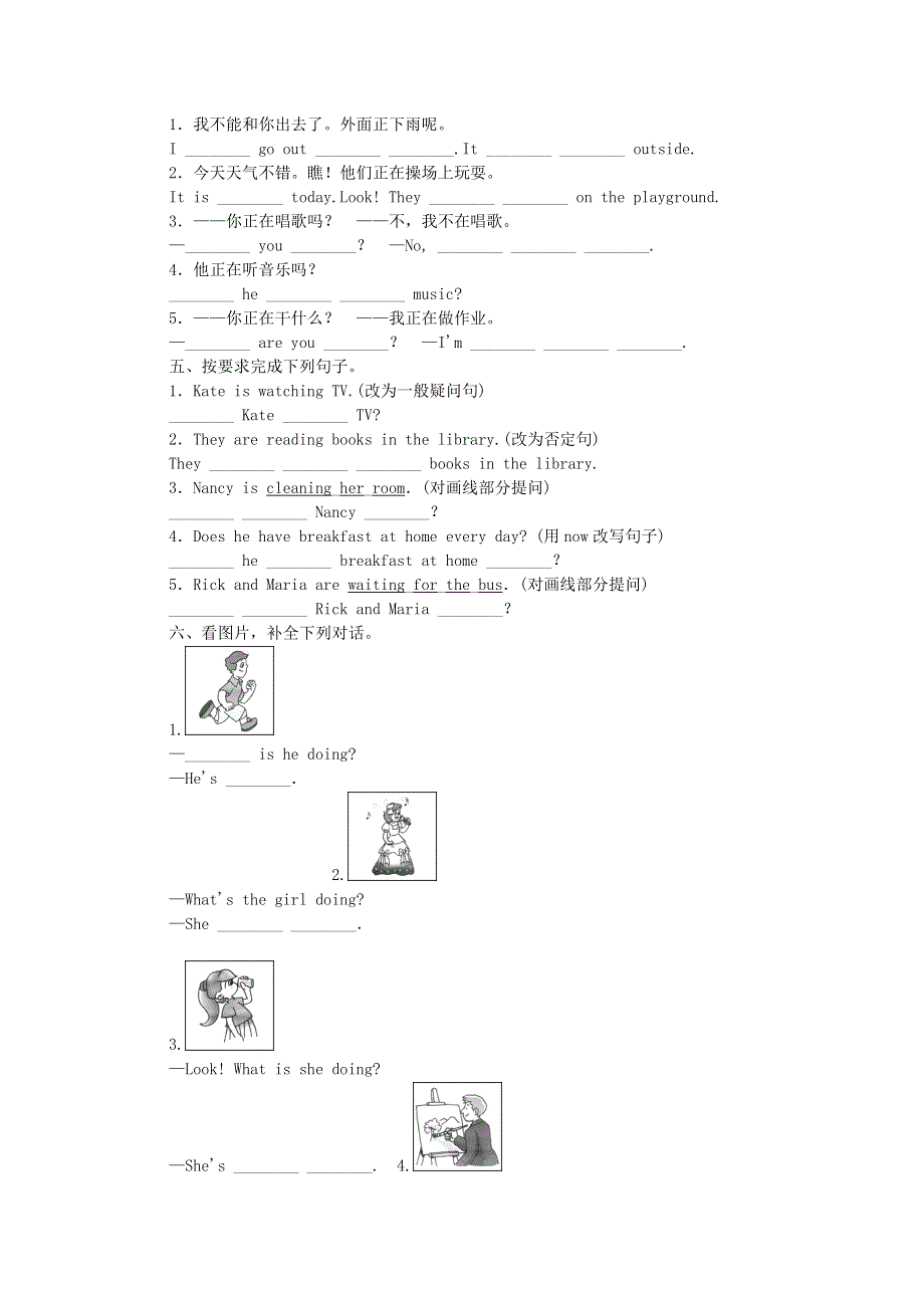 小升初英语 第五部分 时态 第21天 现在进行时（无答案）.doc_第2页