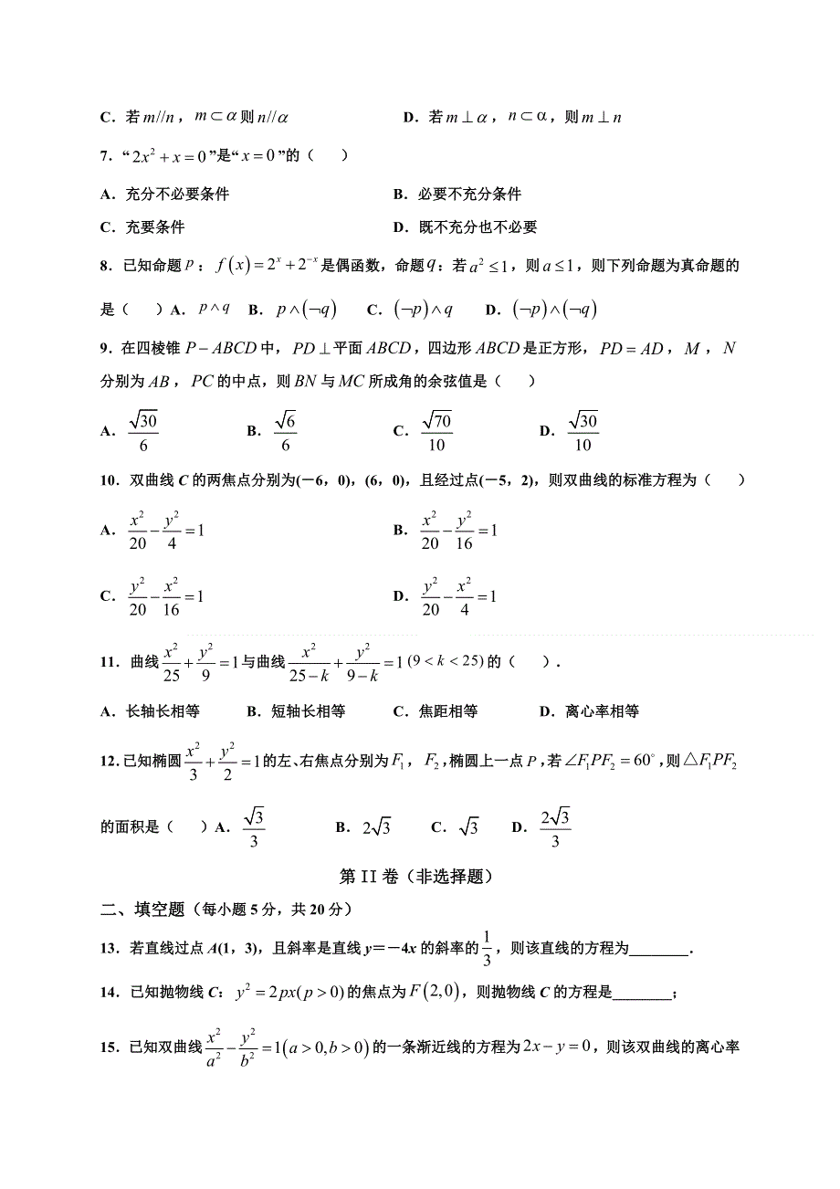 青海省西宁市海湖中学2020-2021学年高二下学期开学考试数学（文理）试题 WORD版含答案.doc_第2页