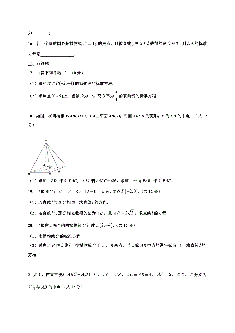 青海省西宁市海湖中学2020-2021学年高二下学期开学考试数学（文理）试题 WORD版含答案.doc_第3页