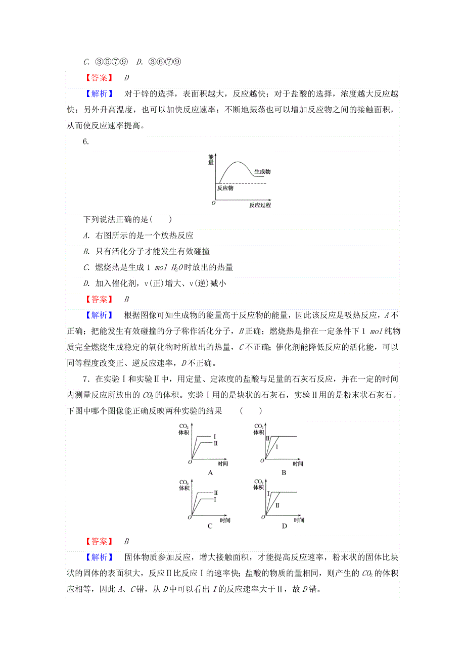 2017-2018学年高中化学人教版选修4课时作业：2-2影响化学反应速率的因素 WORD版含答案.doc_第2页