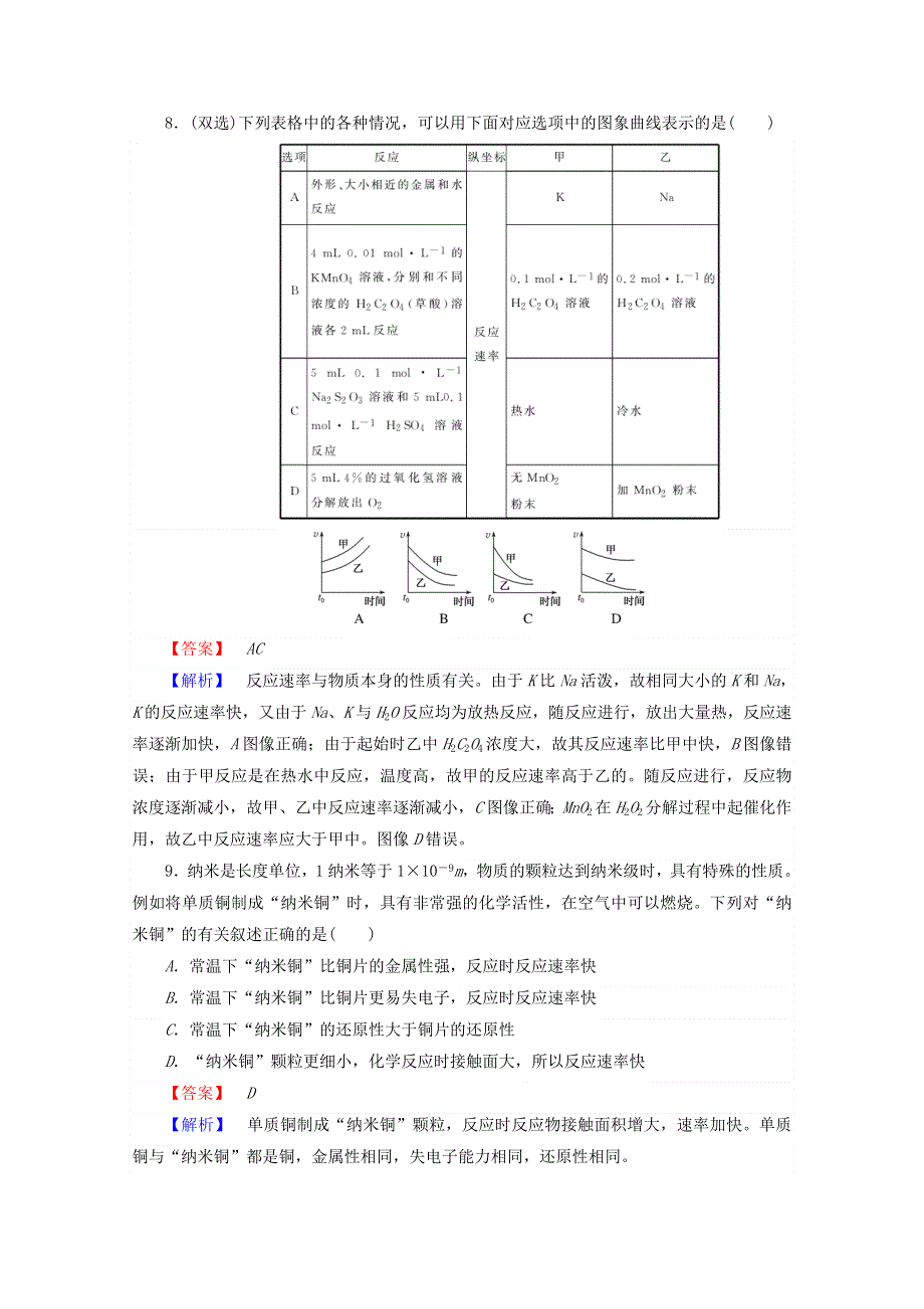 2017-2018学年高中化学人教版选修4课时作业：2-2影响化学反应速率的因素 WORD版含答案.doc_第3页