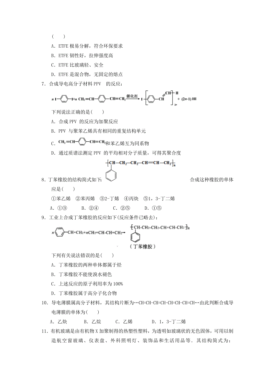 2017-2018学年高中化学人教版选修55-1-1合成高分子化合物的基本方法（1）课时测试 WORD版含答案.doc_第2页