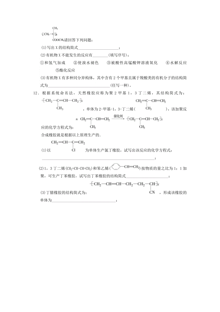 2017-2018学年高中化学人教版选修55-1-1合成高分子化合物的基本方法（1）课时测试 WORD版含答案.doc_第3页