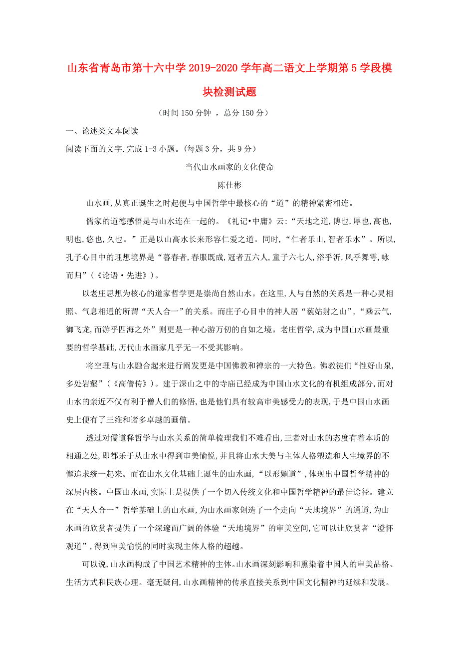 山东省青岛市第十六中学2019-2020学年高二语文上学期第5学段模块检测试题.doc_第1页