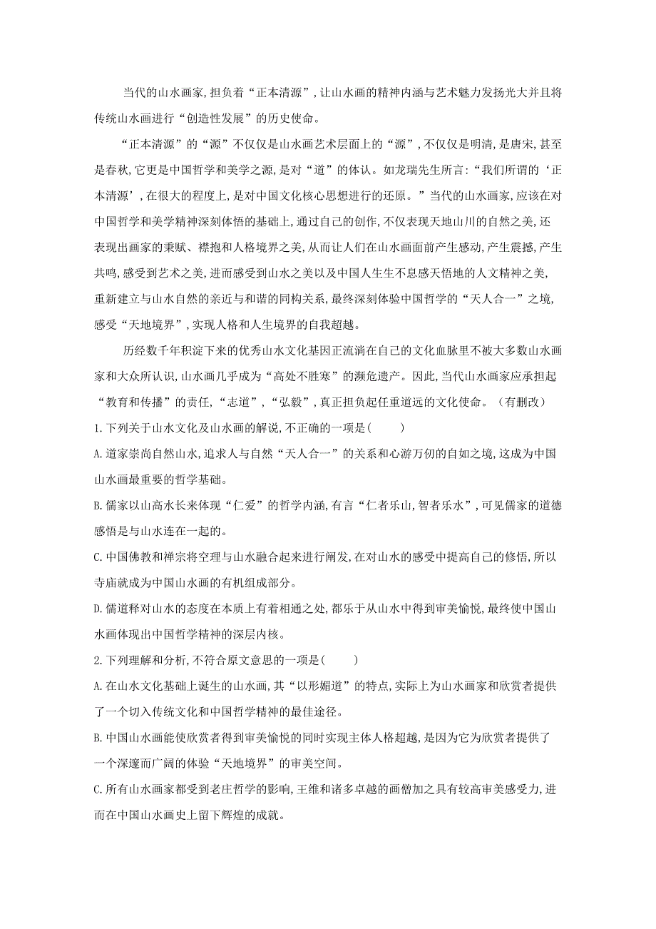 山东省青岛市第十六中学2019-2020学年高二语文上学期第5学段模块检测试题.doc_第2页