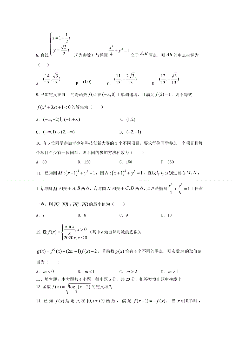 江西省高安中学2019-2020学年高二数学下学期期中试题 理.doc_第2页