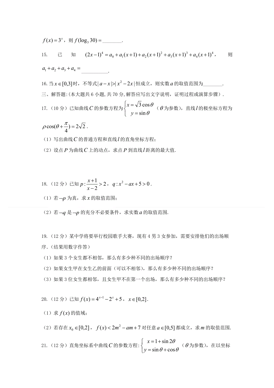 江西省高安中学2019-2020学年高二数学下学期期中试题 理.doc_第3页