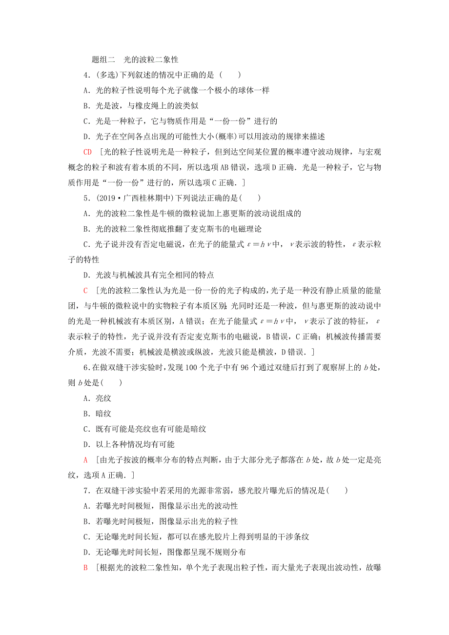 新教材高中物理 课后素养落实12 光的波粒二象性 粤教版选择性必修第三册.doc_第2页