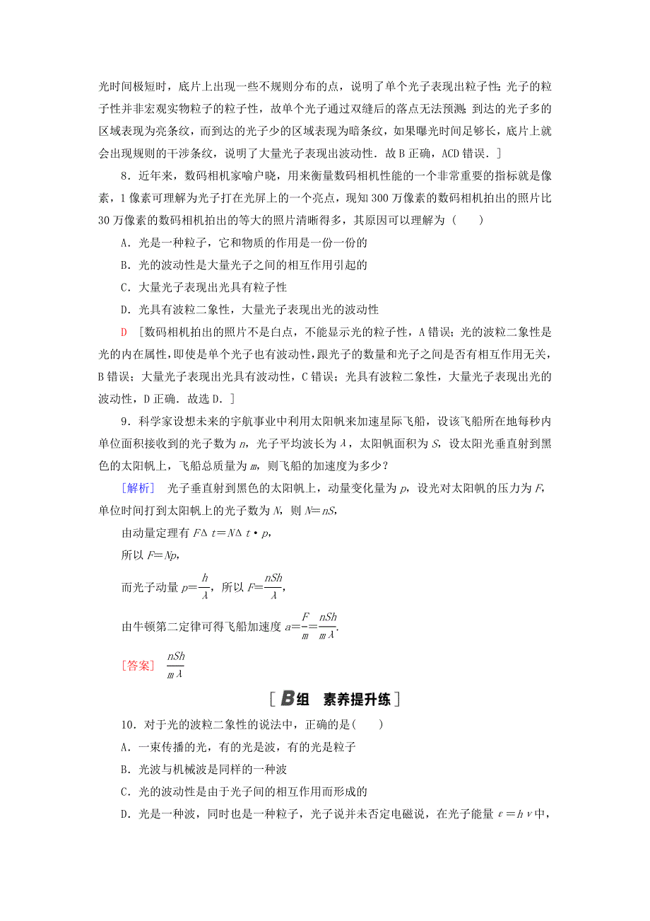 新教材高中物理 课后素养落实12 光的波粒二象性 粤教版选择性必修第三册.doc_第3页