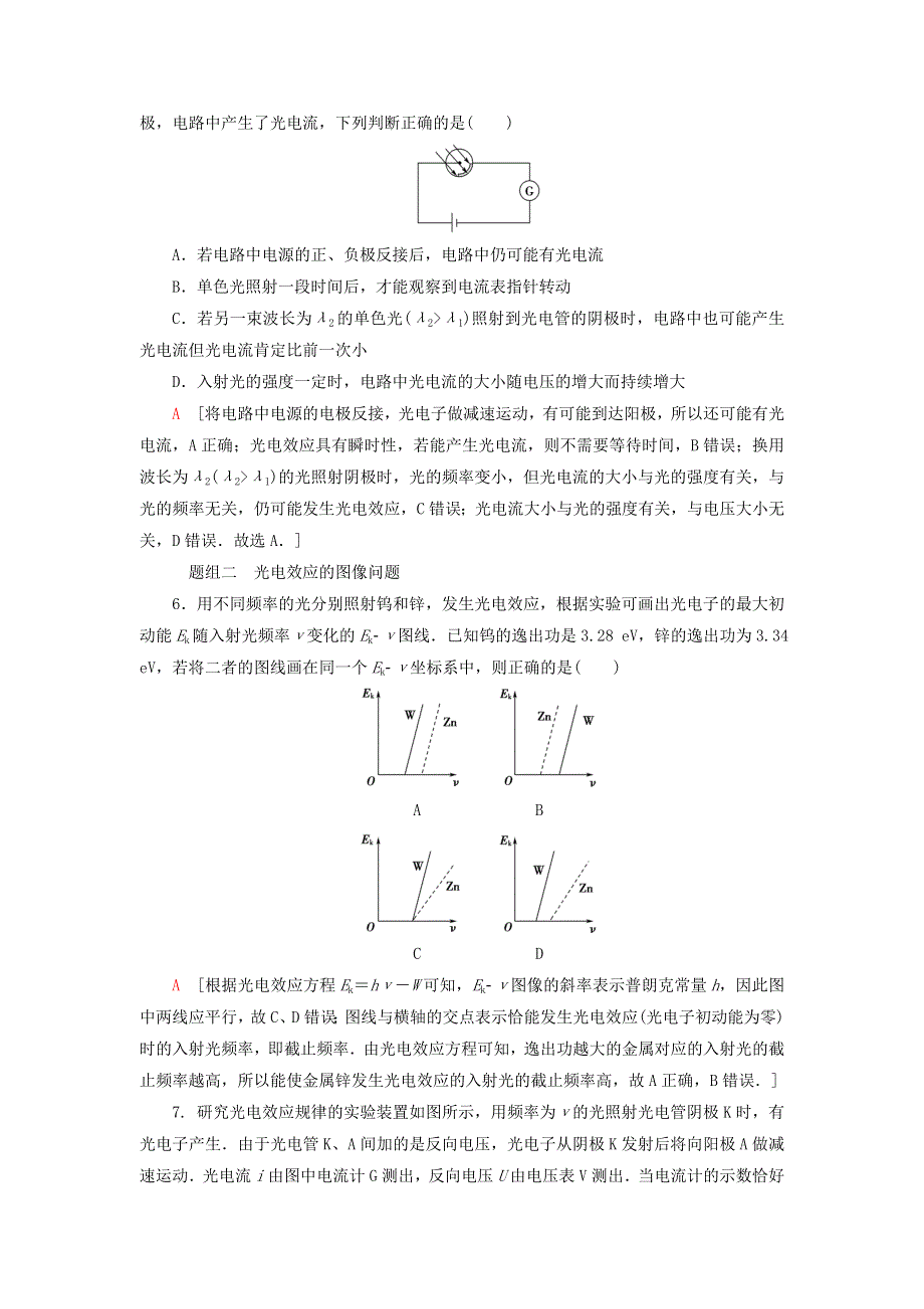 新教材高中物理 课后素养落实11 光电效应方程及其意义 粤教版选择性必修第三册.doc_第3页