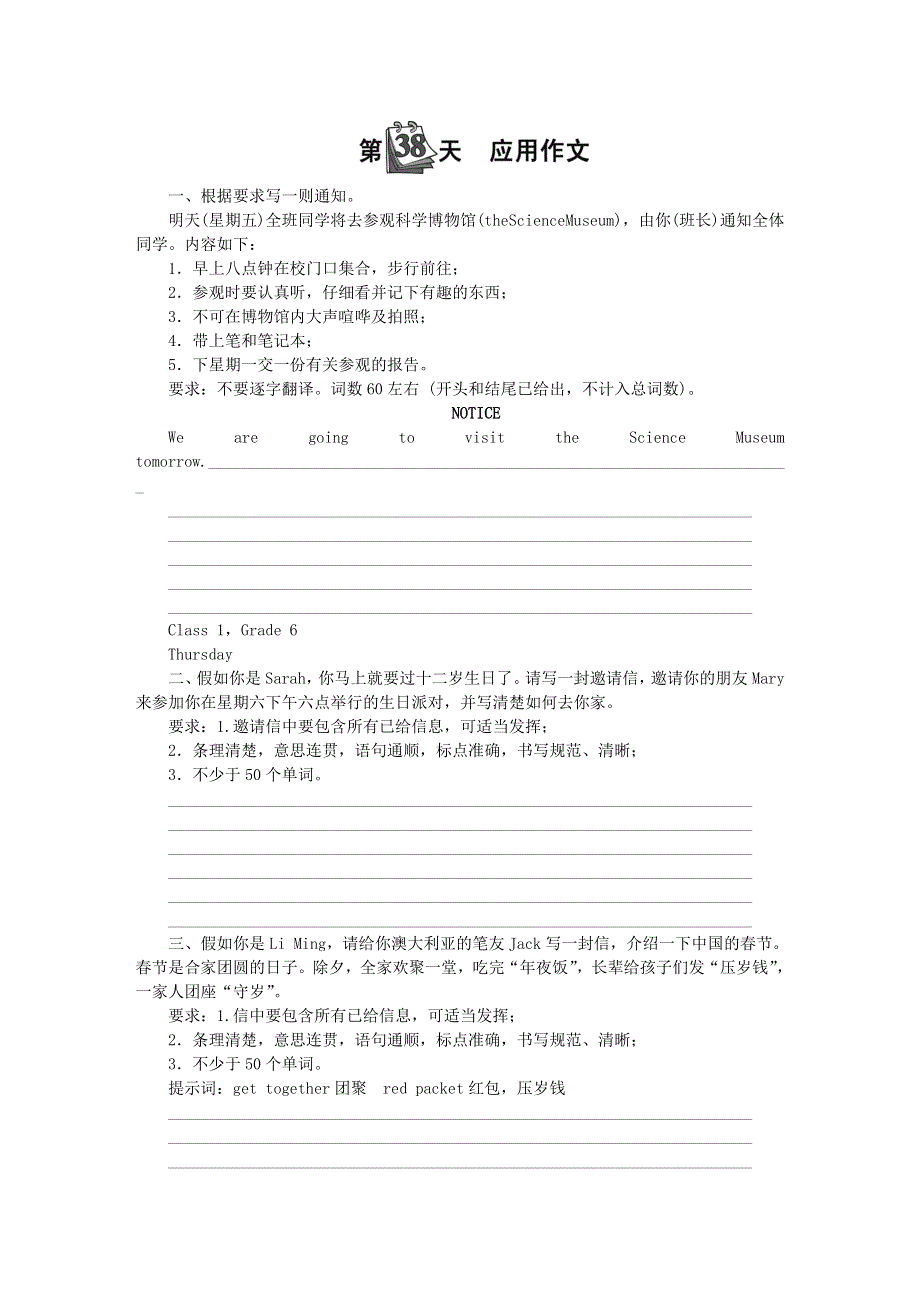 小升初英语 第九部分 作文 第38天 应用作文（无答案）.doc_第1页