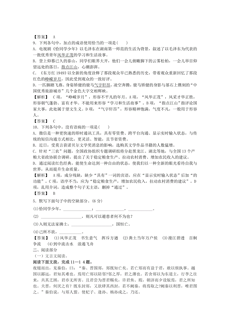 吉林省长春市第七中学2019-2020学年高一语文上学期第一次月考试题（无答案）.doc_第2页