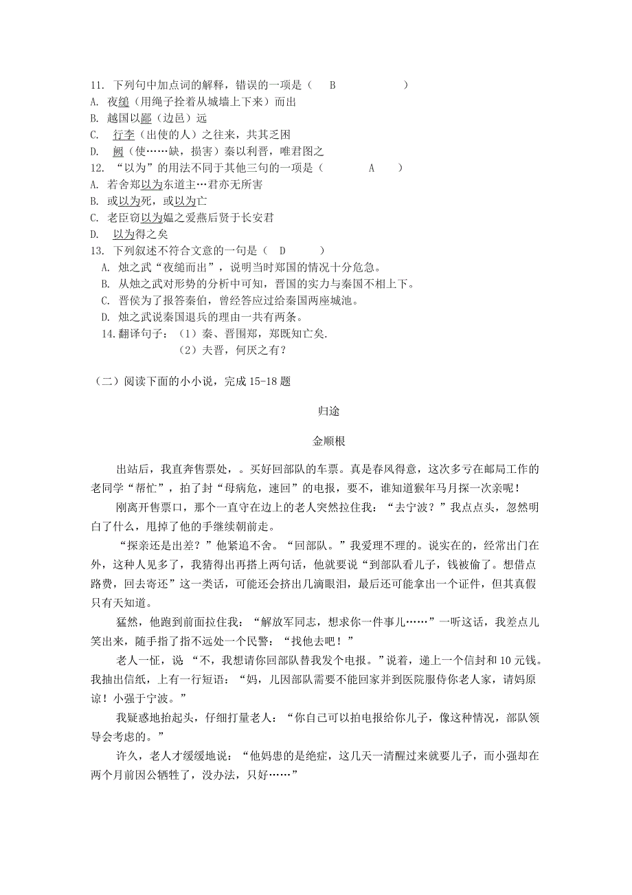 吉林省长春市第七中学2019-2020学年高一语文上学期第一次月考试题（无答案）.doc_第3页