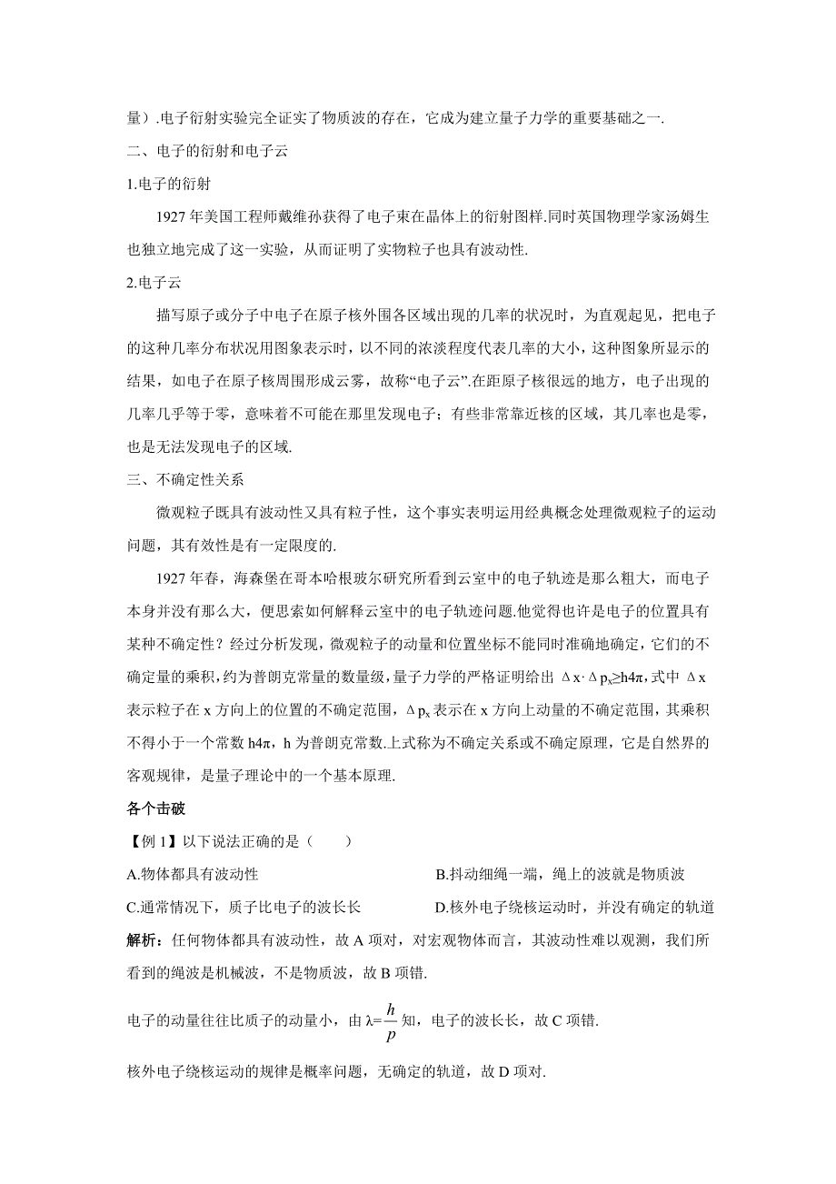 2012高二物理学案 2.5 德布罗意波 1（粤教版选修3-5）.doc_第2页