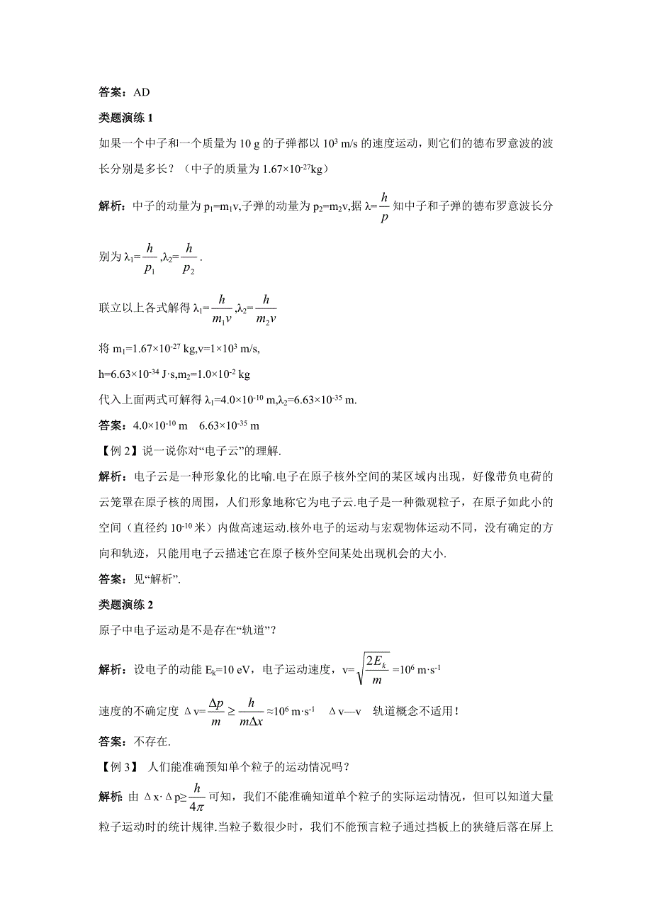 2012高二物理学案 2.5 德布罗意波 1（粤教版选修3-5）.doc_第3页