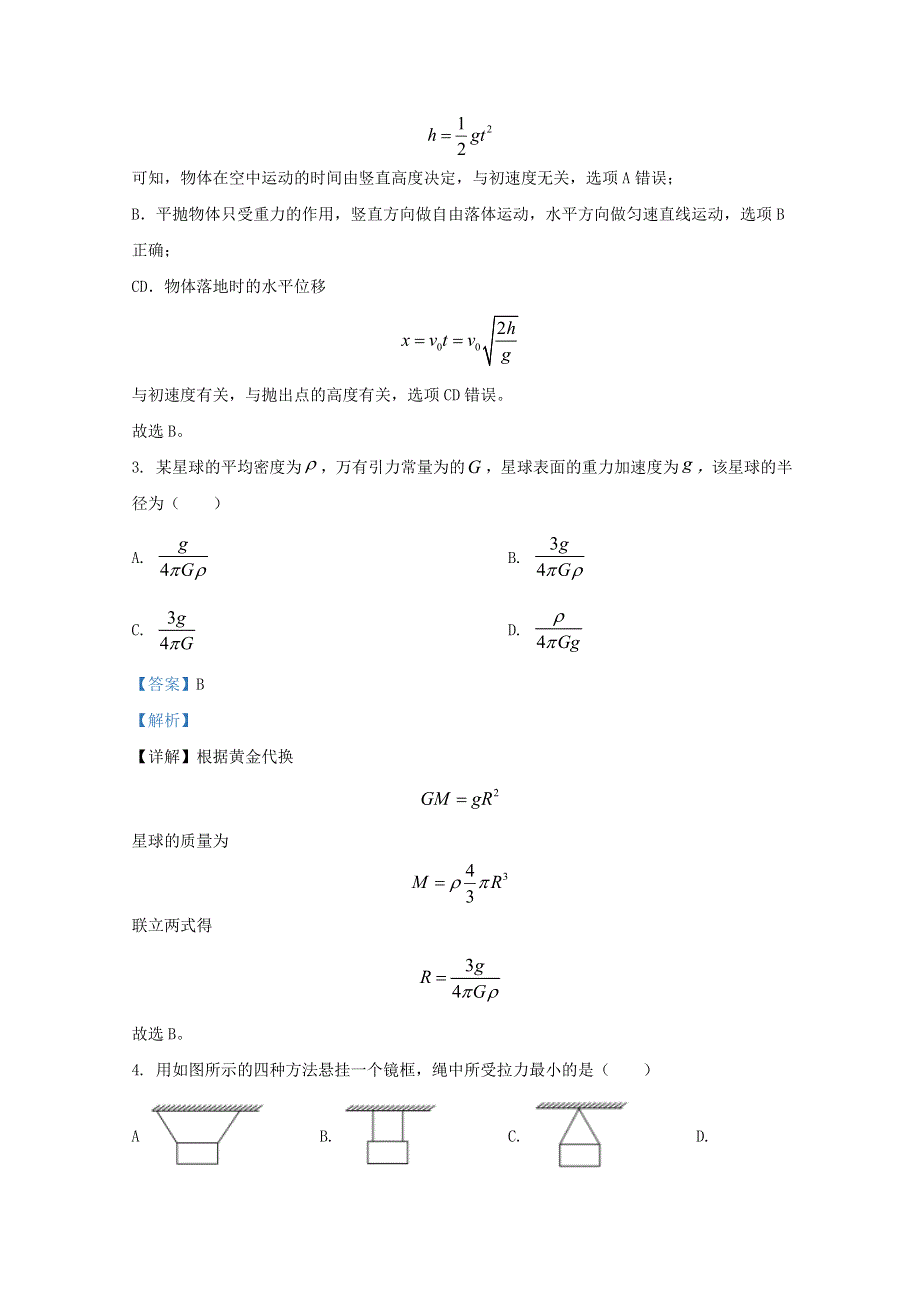 河北省唐山一中2020-2021学年高二物理上学期期中试题（合格考）（含解析）.doc_第2页