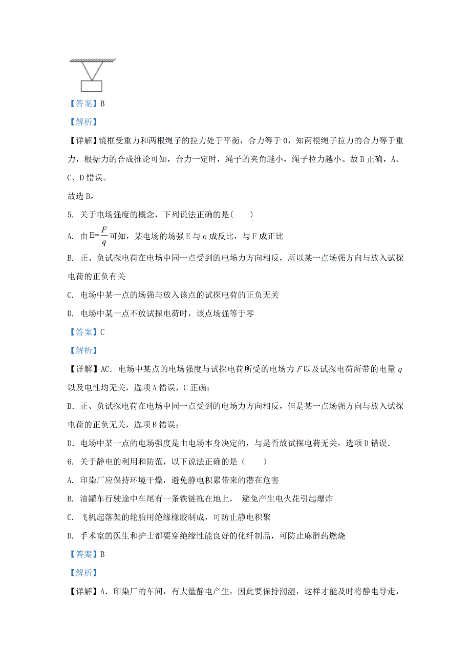 河北省唐山一中2020-2021学年高二物理上学期期中试题（合格考）（含解析）.doc_第3页