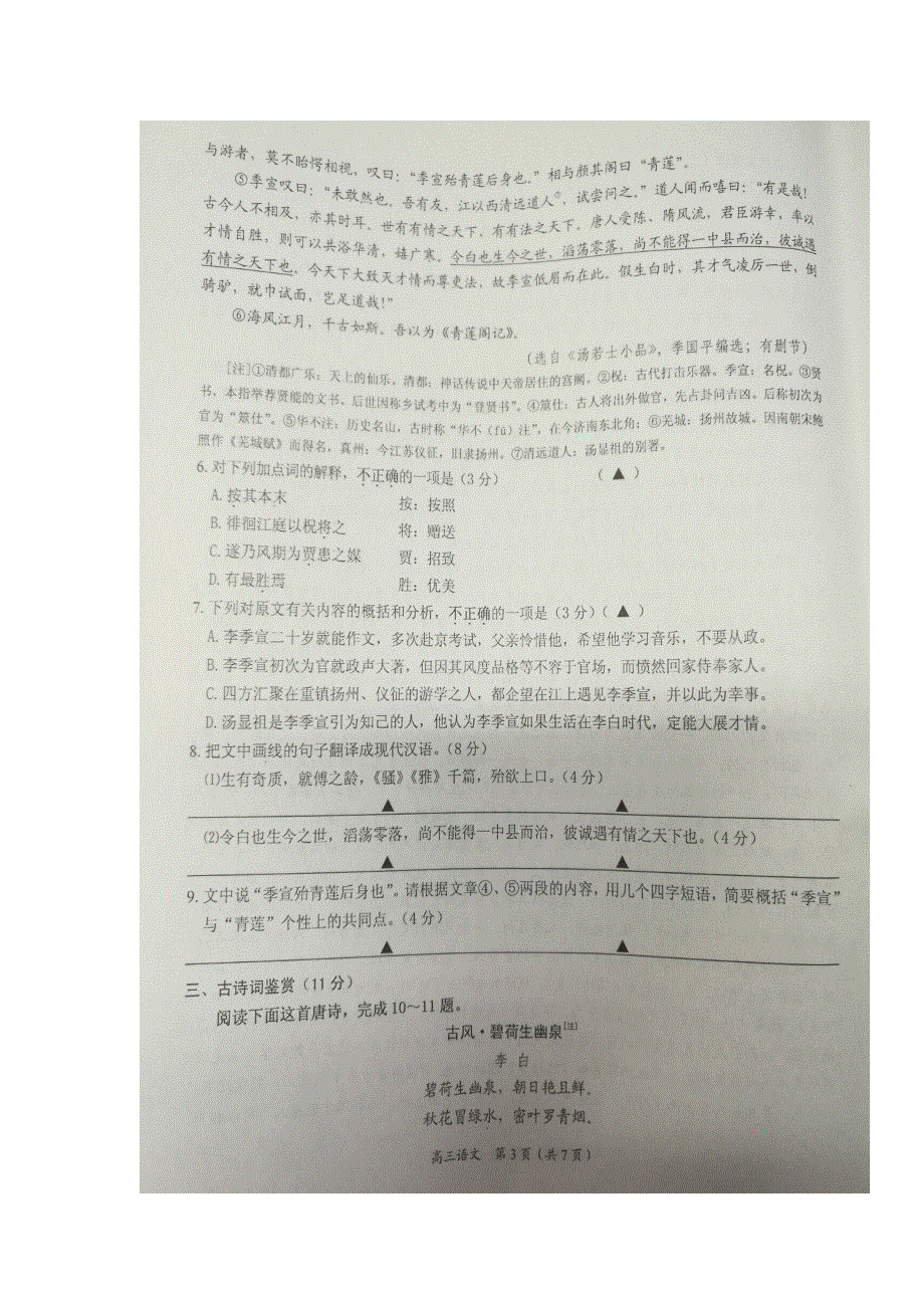 江苏省如东高级中学2019届高三上学期期中考试语文试题 扫描版缺答案.doc_第3页