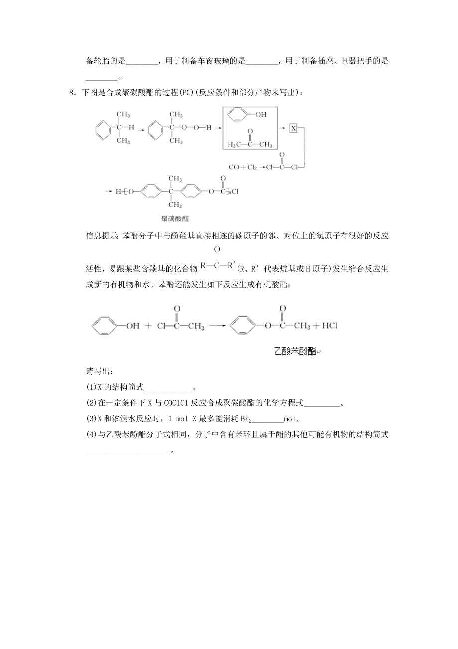 2017-2018学年高中化学人教版选修55-2应用广泛的高分子材料课时练习 WORD版含答案.doc_第2页