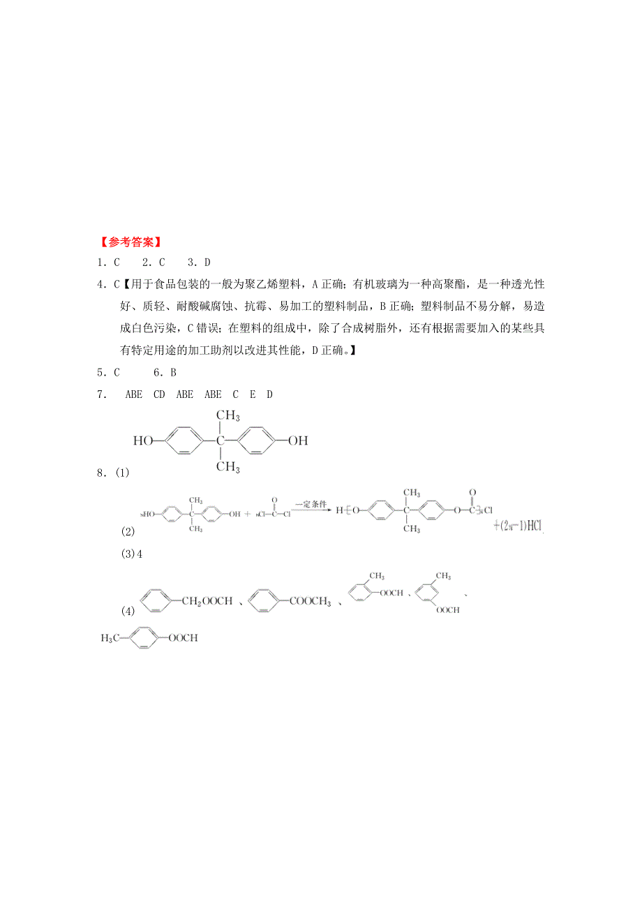 2017-2018学年高中化学人教版选修55-2应用广泛的高分子材料课时练习 WORD版含答案.doc_第3页