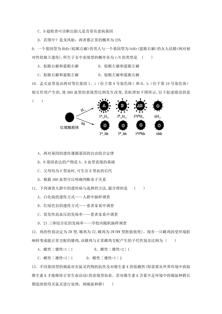 江苏省如东高级中学2019-2020学年高一生物下学期第二次阶段测试试题.doc_第3页