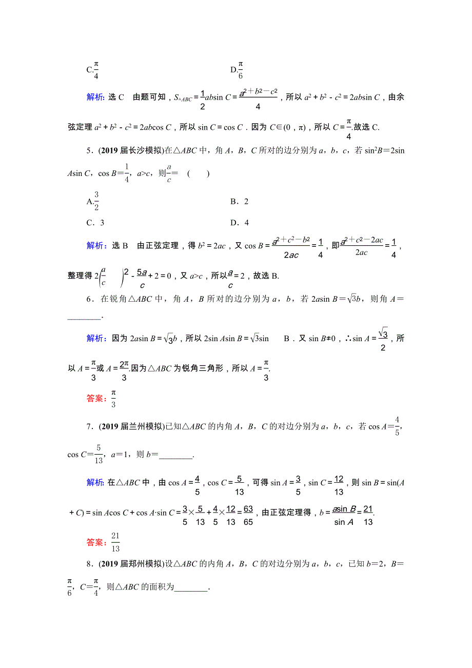 2022高考数学一轮备考复习 第4章 三角函数、解三角形 第6节 正弦定理和余弦定理课时跟踪检测（文含解析）新人教B版.doc_第2页